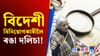 বীমা খণ্ডত ঘটিব বৃহৎ পৰিৱৰ্তন, কেন্দ্ৰই আনিছে নতুন বিধেয়ক!...