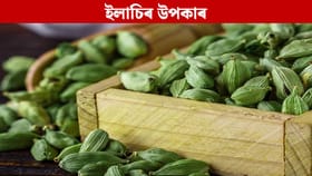 ৰাতি শোৱাৰ পূৰ্বে এটা সৰু ইলাচি খালে শৰীৰত কি পৰিৱৰ্তন হ'ব? জানক.