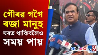 চাহ শ্ৰমিকক ভূমি পট্টা দিয়া সভালৈ গৌৰৱ গগৈকো মাতিব মুখ্যমন্ত্ৰীয়ে…