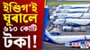 ইণ্ডিগ'ই কিয় ঘূৰালে যাত্ৰীক ৬১০ কোটি টকা?...
