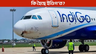 কিয় বাতিল হ’ল শতাধিক ইণ্ডিগ’ বিমানৰ উৰণ? আঁৰৰ কাৰণ জানক