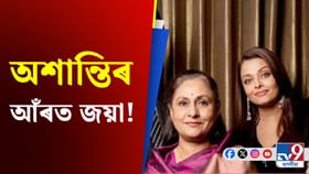 বচ্চন পৰিয়াল বয়কটৰ আহ্বান! কিন্তু কিহৰ বাবে ক্ষোভ Paparazzi ৰ?