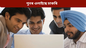 স্নাতকৰ বাবে STPI ত চাকৰি! ক'ত, কেনেকৈ আবেদন কৰিব জানক...