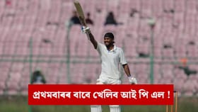 ১৯ বছৰীয়া যুৱ ক্ৰিকেটাৰক ১৪.২০ কোটি টকাত ক্ৰয় কৰিলে CSK য়ে...