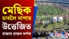 মেছিক চাবলৈ নাপালে! দৰ্শকে ভাঙি লণ্ডভণ্ড কৰিলে ষ্টেডিয়াম...
