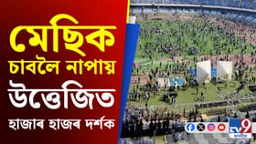 মেছিক চাবলৈ নাপালে! দৰ্শকে ভাঙি লণ্ডভণ্ড কৰিলে ষ্টেডিয়াম