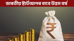 ভাৰতীয় ষ্টাৰ্টআপৰ বাবে আছিল অতি উত্তম বৰ্ষ