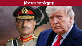 যাব লাগিব মুছলমানৰ বিৰুদ্ধে! ট্ৰাম্পৰ জালত আৱদ্ধ পাকিস্তান…...