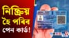 আধাৰৰ সৈতে লিংক কৰিলেনে?নিষ্ক্ৰিয় হৈ পৰিব পাৰে PAN কাৰ্ড!...