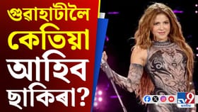 ‘আন্তঃৰাষ্ট্ৰীয় শিল্পীসকল আহি থাকিলেহে অসম-গুৱাহাটীৰ নাম হ’ব'