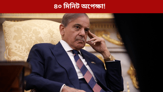 বিশ্ব মঞ্চত অপমান! পুটিনৰ বাবে ৪০ মিনিট অপেক্ষা কৰি অকলে বহি থাকিল পাকিস্তানৰ প্ৰধানমন্ত্ৰী…