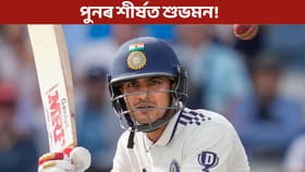 Shubman Gill: শীৰ্ষত শুভমন গিল, ৩ বছৰত দ্বিতীয়বাৰৰ বাবে বিশ্ব ক্ৰিকেটত প্ৰথম স্থান দখল...
