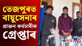 পাকিস্তানেৰে লিংক থকাৰ অভিযোগত গ্ৰেপ্তাৰ এজন