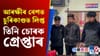 গুৱাহাটীত আৰক্ষীৰ বেশ লৈ চুৰিকাণ্ডত লিপ্ত ৩ জনক গ্ৰেপ্তাৰ...
