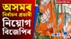 বিজেপিৰ অসমৰ প্ৰভাৰী নিযুক্তিৰ পৰা আই পি এলৰ নিলামলৈ দিনটোৰ খবৰ...