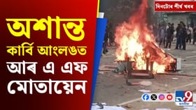 কাৰ্বি আংলঙত RRF মোতায়েনৰ পৰা চীনৰ নতুন কাণ্ডলৈ, দিনটোৰ খবৰ...