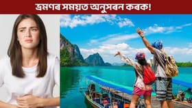 ভ্ৰমণৰ সময়ত হঠাৎ ঋতুস্ৰাৱ! এই উপায়েৰে পাব বিষৰ পৰা উপশম