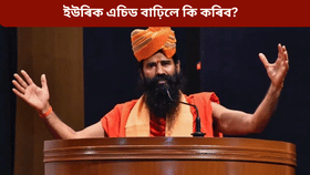 ইউৰিক এচিড নিয়ন্ত্ৰণ কৰিব পাৰে এই ৪টা যোগাসনে...