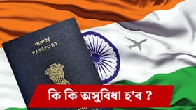 ভাৰতীয়ৰ ভিছা সন্দৰ্ভত এক বৃহৎ সিদ্ধান্ত, চাৰিখন দেশে কিয় এই পদক্ষেপ ল’লে?...