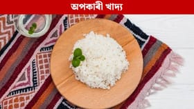 উচ্চ ৰক্তচাপ আৰু ডায়েবেটিচৰ বাবে মাৰাত্মক এইবোৰ খাদ্য!