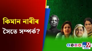 ব্যক্তিগত জীৱনত কেনে মহম্মদ ইউনুছ? কিমান নাৰীৰে আছে সম্পৰ্ক…