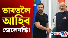 কেতিয়া ভাৰতলৈ আহিব ইউক্ৰেইনৰ ৰাষ্ট্ৰপতি জেলেনস্কি?