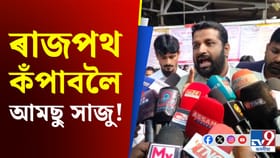 SRত বিসংগতিৰ অভিযোগত বঙাইগাঁৱত আমছুৰ উত্তাল প্ৰতিবাদ