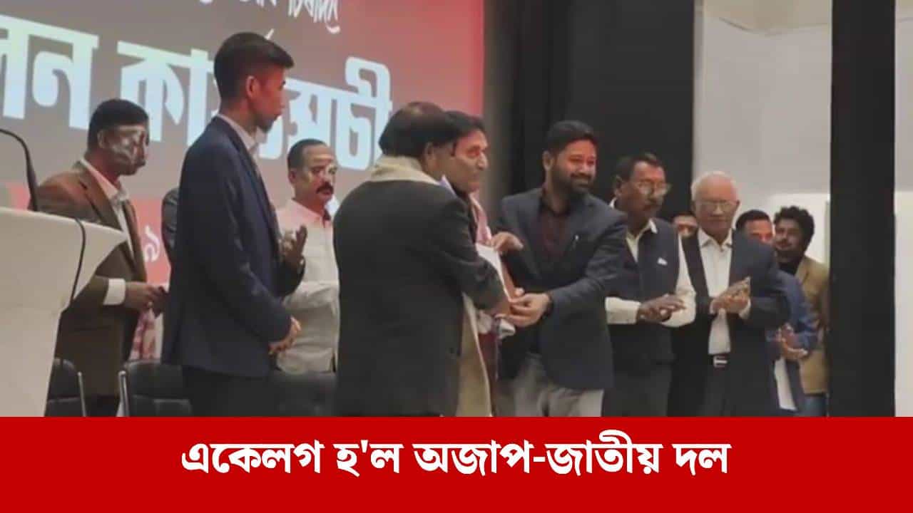আনুষ্ঠানিকভাৱে অজাপৰ সৈতে চামিল হল অজিত কুমাৰ ভূঞাৰ জাতীয় দল আনুষ্ঠানিকভাৱে অজাপৰ সৈতে চামিল হল অজিত কুমাৰ ভূঞাৰ জাতীয় দল