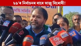 ২৬’ৰ নিৰ্বাচনত আমি বিৰোধী ঐক্য মঞ্চই বিজেপিক পৰাভূত কৰিম: অখিল গগৈ...