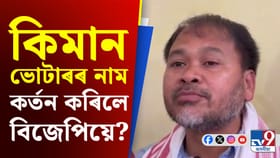ভোটাৰ তালিকাৰ বিতৰ্ক সন্দৰ্ভত অখিল গগৈৰ প্ৰতিক্ৰিয়া...