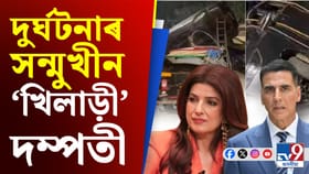 দুৰ্ঘটনাগ্ৰস্ত ‘খিলাড়ী’ৰ বাহন, অটোৰ খুন্দাত বাগৰিল মাৰ্চিডিজ
