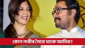 ‘মনতে গৌৰীক বিয়া পাতিছোঁ’, তৃতীয়বাৰৰ বাবে বিয়া পাতিলে নেকি আমিৰে?...