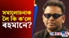 ভাৰত মোৰ প্ৰেৰণা, মোৰ শিক্ষাগুৰু আৰু মোৰ ঘৰ: এ আৰ ৰহমান...