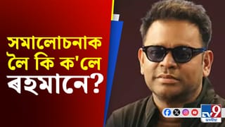ভাৰত মোৰ প্ৰেৰণা, মোৰ শিক্ষাগুৰু আৰু মোৰ ঘৰ: এ আৰ ৰহমান