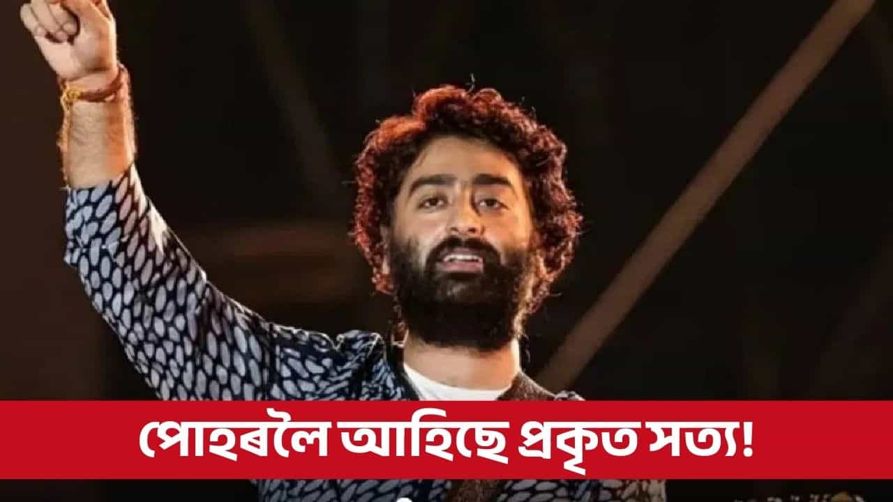 আপত্তি সত্ত্বেও অৰিজিতক ‘বৰ্ডাৰ ২’ত গান গাবলৈ বাধ্য কৰাইছিল নেকি?