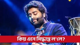 হঠাৎ অৰিজিৎ সিঙৰ ডাঙৰ সিদ্ধান্ত, কোনো ছবিত নকৰে কন্ঠদান!...