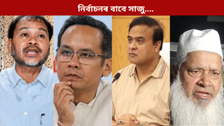 ৰাইজৰ দলৰ ২৫, কংগ্ৰেছৰ ৫০! বিজেপিৰ কিমান? টিকটৰ আবেদনৰ নামত কোন দলে লৈছে কিমান টকা…