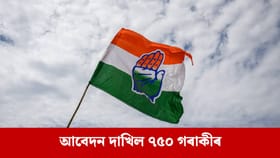 কংগ্ৰেছত প্ৰাৰ্থিত্ব প্ৰত্যাশীৰ ভিৰ, আবেদন দাখিলৰ সময়সীমা বৃদ্ধি