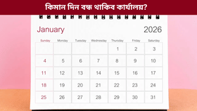 চৰকাৰী বন্ধৰ তালিকা ২০২৬, বছৰটোত ৩২ দিন বন্ধ থাকিব কাৰ্যালয়...