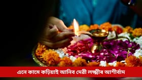 জানুৱাৰী মাহত জন্ম লোৱাসকলে কৰক মাত্ৰ এইকেইটা সাধাৰণ কাম, সমগ্ৰ ২০২৬ বৰ্ষত থাকিব দেৱী লক্ষ্মীৰ কৃপা...