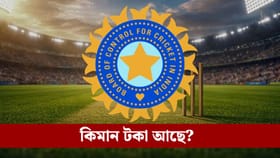 ভাৰতীয় ক্ৰিকেট ব’ৰ্ডৰ হাতত কিমান টকা আছে জানেনে? সবিশেষ…...