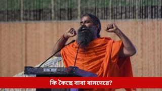 কিদৰে তেজত বৃদ্ধি কৰিব হিমগ্ল’বিনৰ মাত্ৰা? বাবা ৰামদেৱে দিছে সহজ তথা কম খৰচী উপায়