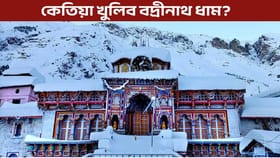বদ্ৰীনাথত যোৱাৰ কথা ভাবিছে নেকি? তাৰ পূৰ্বে জানক এই তথ্য...