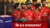 ICC টুৰ্ণামেণ্টৰ পৰা বাহিৰ হ'ব বাংলাদেশ! এই দলে পাব সুযোগ......