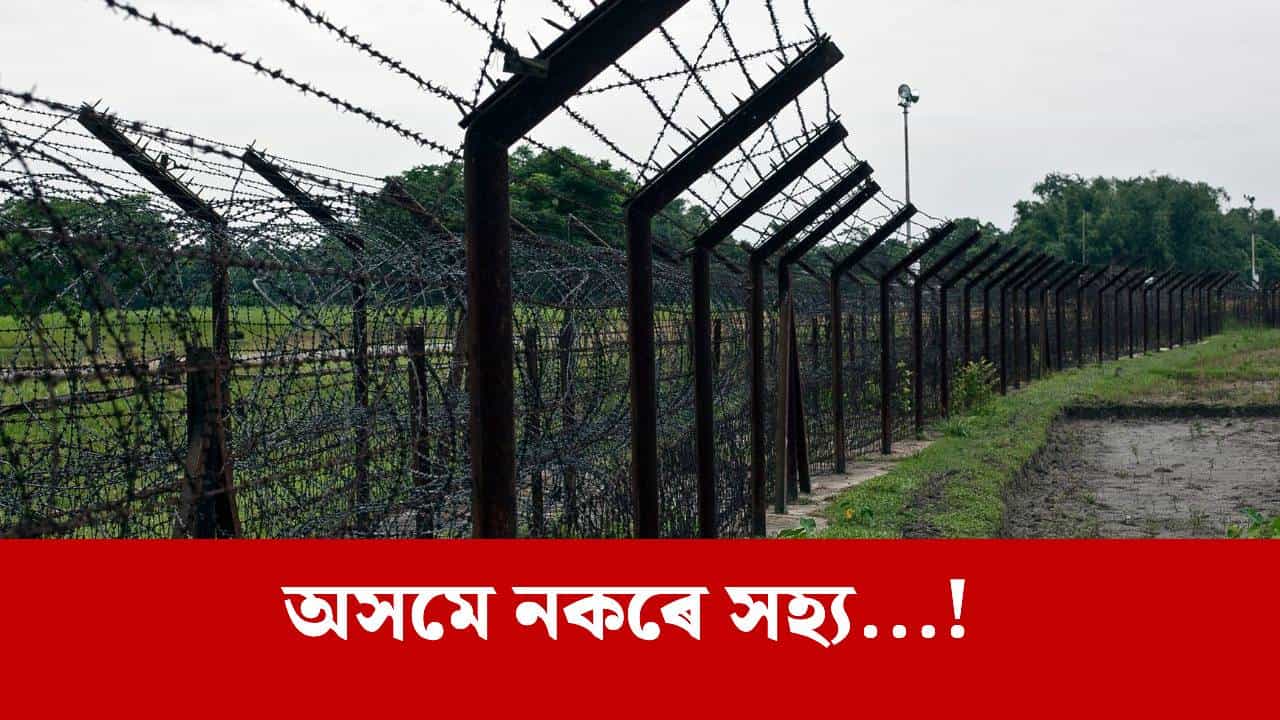 পুনৰ ১৫ বাংলাদেশীক পুচ বেক, কঠোৰ সকীয়নি মুখ্যমন্ত্ৰী হিমন্ত বিশ্ব শৰ্মাৰ... পুনৰ ১৫ বাংলাদেশীক পুচ বেক, কঠোৰ সকীয়নি মুখ্যমন্ত্ৰী হিমন্ত বিশ্ব শৰ্মাৰ...