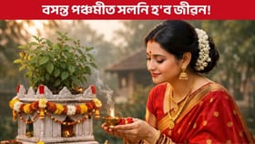 বসন্ত পঞ্চমীত সন্ধিয়া কিমান সময়ত তুলসীৰ তলত চাকি জ্বলোৱা উচিত?