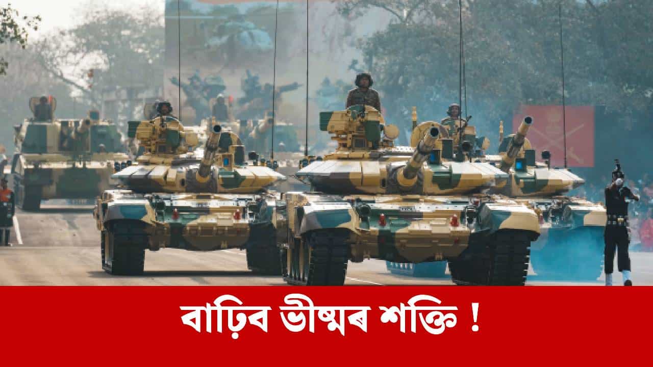 T-90 Engine Upgrade: এইবাৰ পাহাৰত দৌৰিব ভীষ্ম, শক্তিশালী ইঞ্জিন থাকিলে কি সুবিধা হব সেনাবাহিনীৰ?