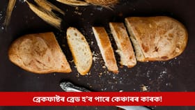 ব্ৰেকফাষ্টৰ ব্ৰেড হ’ব পাৰে কেঞ্চাৰৰ কাৰক! গৱেষণাত পোহৰলৈ চাঞ্চল্যকৰ তথ্য...