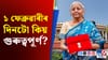 এইবাৰ দেওবাৰে বাজেট ! কিয় বন্ধৰ দিনটোত দাখিল কৰা হ’ব বাজেট ?...