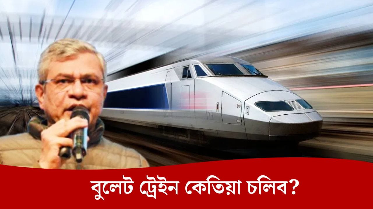 ভাৰতত বুলেট ট্ৰেইন চলাচলৰ দিন-স্থান ঘোষণা কেন্দ্ৰীয় ৰে'ল মন্ত্ৰীৰ ...